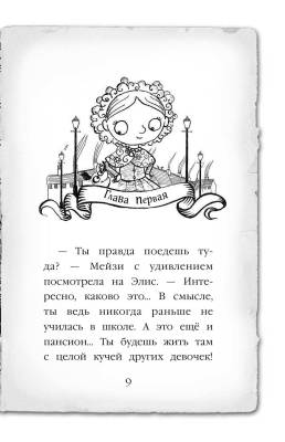 Мейзи Хитчинс. Секрет пролитых чернил